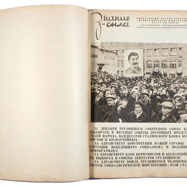 Knowledge is Power Znanie-Sila #12 1939