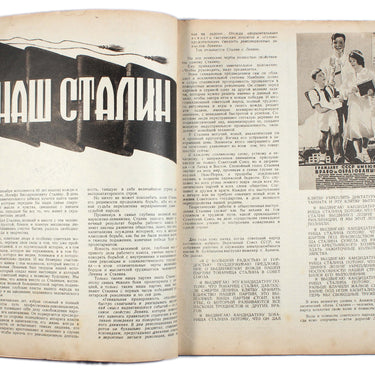 Knowledge is Power Znanie-Sila #12 1939