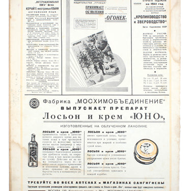 The Spark Ogonek #7 March 1941