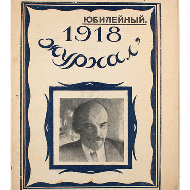 The Magazine Jurnal #3 1918