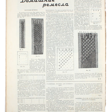 Women's Magazine Zhensky Zhurnal #10 1929