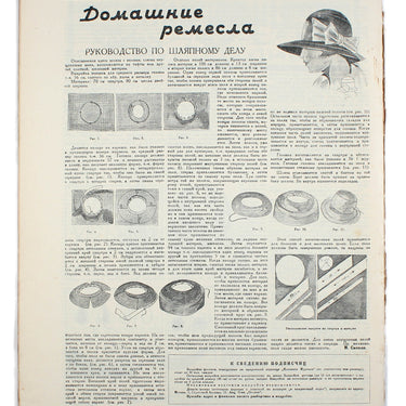Women's Magazine Zhensky Zhurnal #4 1929