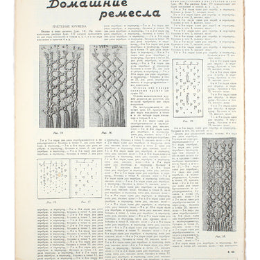 Women's Magazine Zhensky Zhurnal #11 1929