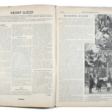 Women's Magazine Zhensky Zhurnal #11 1929