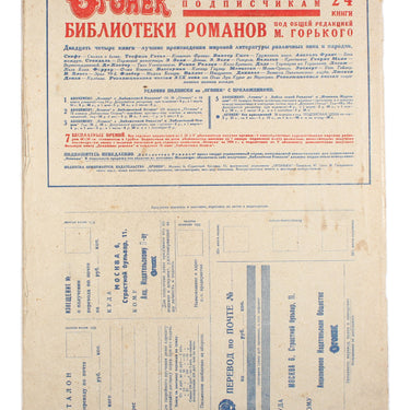 Women's Magazine Zhensky Zhurnal #12 1929