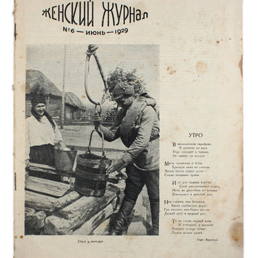 Women's Magazine Zhensky Zhurnal #6 1929
