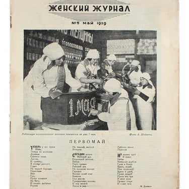 Women's Magazine Zhensky Zhurnal #5 1929