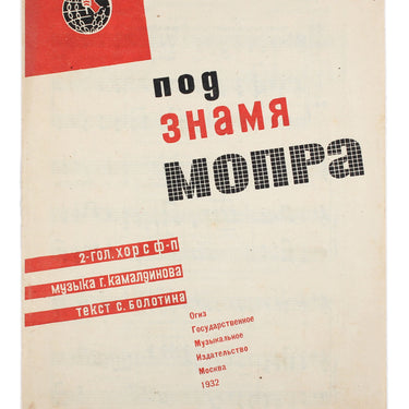 Under the Banner of MOPR Pod Znamya MOPRa