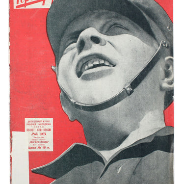 Young Proletarian Junyi Proletarij #16