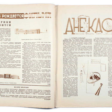 Soviet Screen Sovetsky Ekran #22 1928