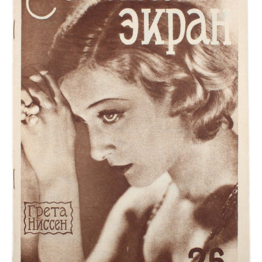 Soviet Screen Sovetsky Ekran #26 1927