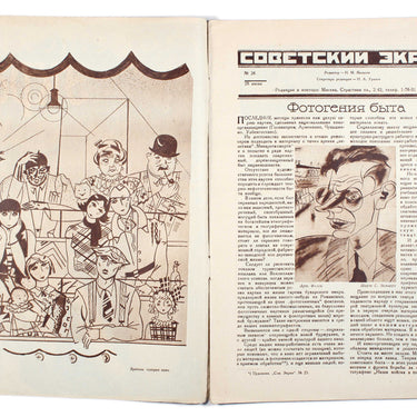 Soviet Screen Sovetsky Ekran #26 1927