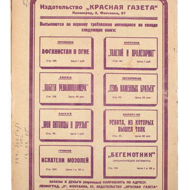 Around the World Vokrug Sveta #10 1930
