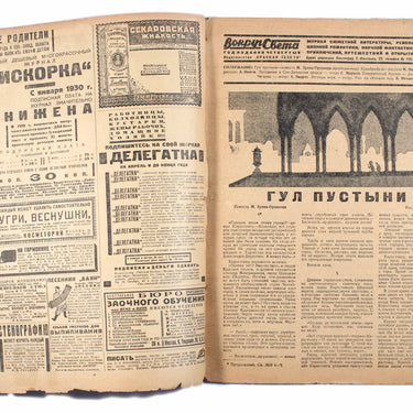 Around the World Vokrug Sveta #10 1930
