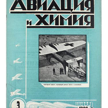 Aviation and Chemistry Aviatsiya i Himiya #3 1928