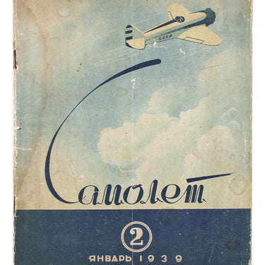 Airplane Samolet #2 1939
