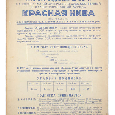 Red Field Krasnaya Niva #48 1926
