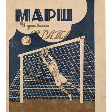 March From The Movie "The Goalkeeper" Marsh Iz Filma "Vratar"