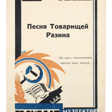Song of Razin&rsquo;s Comrades Pesnya Tovarischey Razina