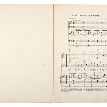 Song of Razin&rsquo;s Comrades Pesnya Tovarischey Razina