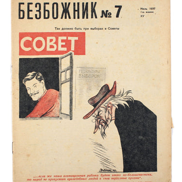 Godless Bezbozhnik #7 1937