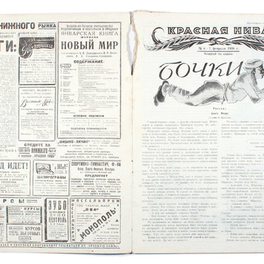Red Field Krasnaya Niva #6  1926