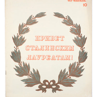 Ogoniok Spark #10 1941
