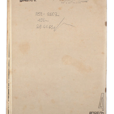 Knowledge is Power Znanie-Sila #4 1939
