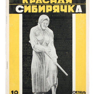 Red Siberian Krasnaya Sibiryachka #18 1929