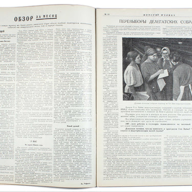 Women's Magazine Zhenskij Jurnal #10 1929