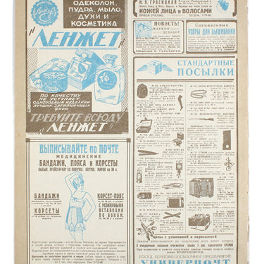 Women's Magazine Zhenskij Jurnal #5 1929