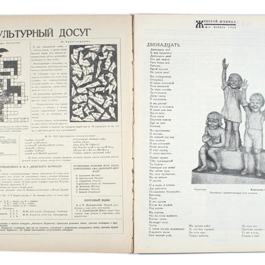 Women's Magazine Zhenskij Jurnal #11 1929