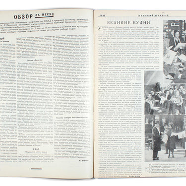 Women's Magazine Zhenskij Jurnal #11 1929