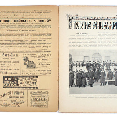 Chronicle of the War with Japan Letopis Voiny s Yaponiey #11 1904