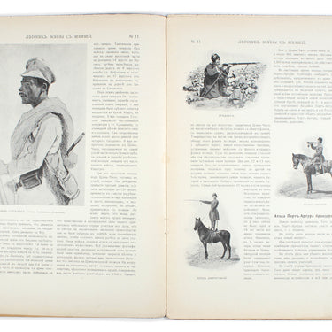 Chronicle of the War with Japan Letopis Voiny s Yaponiey #11 1904