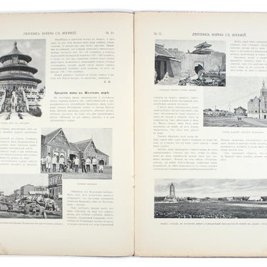 Chronicle of the War with Japan Letopis Voiny s Yaponiey #11 1904
