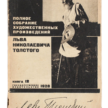 Complete Collection of Literary Works by Lev Nikolaevich Tolstoy Book 12 Polnoe Sobranie Hudojestvennih Proizvedenyi Lva Nikolaevicha Tolstogo Kniga 12
