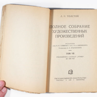 Complete Collection of Literary Works by Lev Nikolaevich Tolstoy Book 12 Polnoe Sobranie Hudojestvennih Proizvedenyi Lva Nikolaevicha Tolstogo Kniga 12