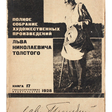 Complete Collection of Literary Works by Lev Nikolaevich Tolstoy Book 17 Polnoe Sobranie Hudojestvennih Proizvedenyi Lva Nikolaevicha Tolstogo Kniga 17