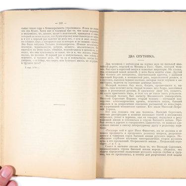 Complete Collection of Literary Works by Lev Nikolaevich Tolstoy Book 17 Polnoe Sobranie Hudojestvennih Proizvedenyi Lva Nikolaevicha Tolstogo Kniga 17