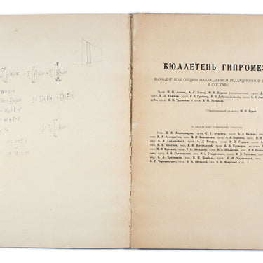 Gypromez Bulletin Bulleten Gypromeza #1-2 1929