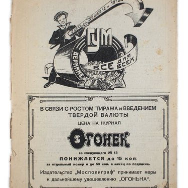 Ogoniok Spark #12 1924