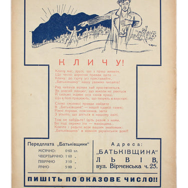 Homeland Calendar Batkivschina Kalendar 1936