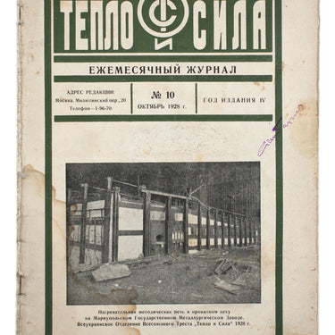 Warmth and Strength Teplo i Sila #10 1928
