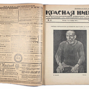 Red Field Krasnaya Niva #45 1924