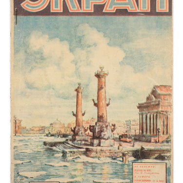 Screen Ekran #15 1926