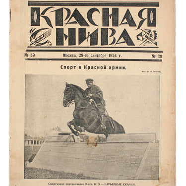 Red Field Krsnaya Niva #39 1924