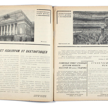 Rabochyi i Teatr Worker And Theatre #25-26 1932
