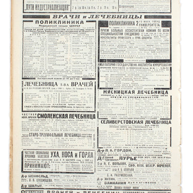 Red Field Krasnaya Niva #4 1928