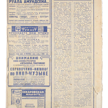 Red Field Krasnaya Niva #15 1930